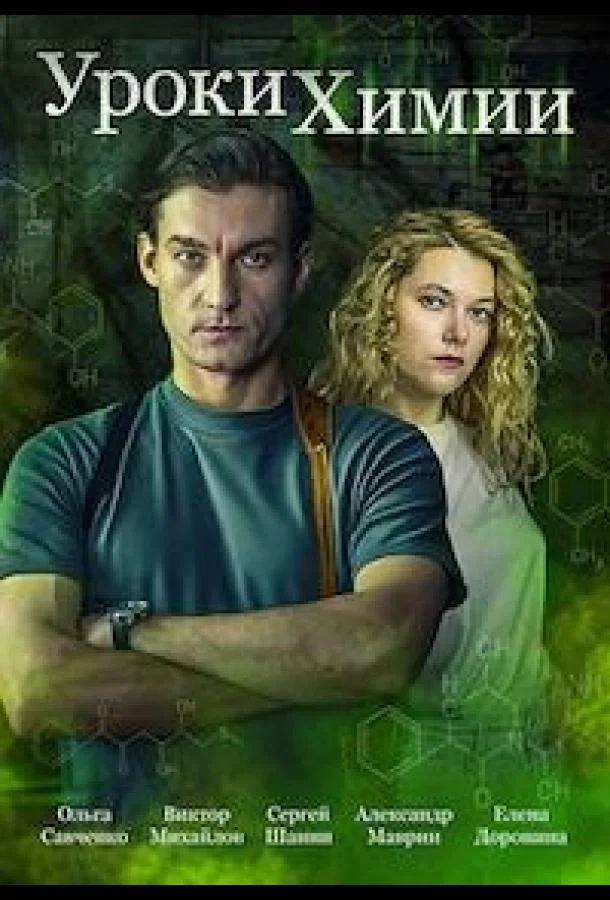 Уроки химии